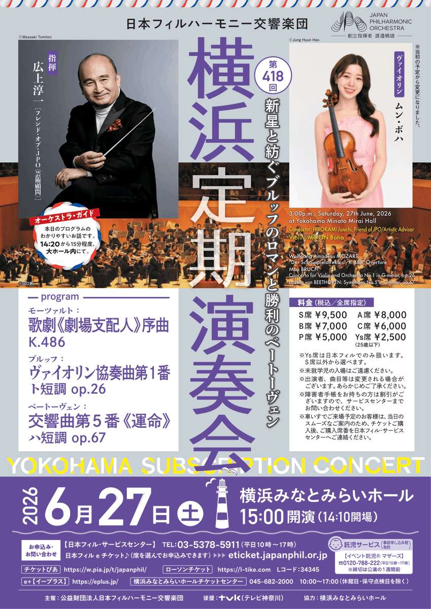 sendai_simc's tweet photo. #simc #ムンボハ #ムン・ボハ #日本フィルハーモニー交響楽団 https://t.co/aZbOPCm7UJ