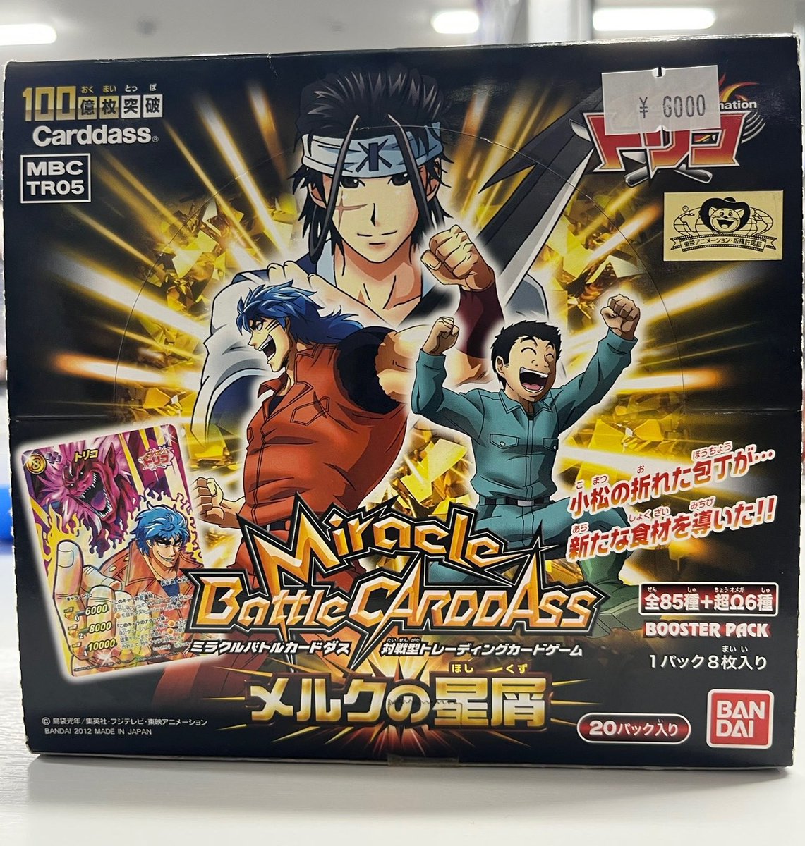 絶版　未開封　ミラクルバトルカードダス　トリコ　メルクの星屑　ボックス 🌟販売情報🌟 #ミラクルバトルカードダス 「トリコ メルクの星屑