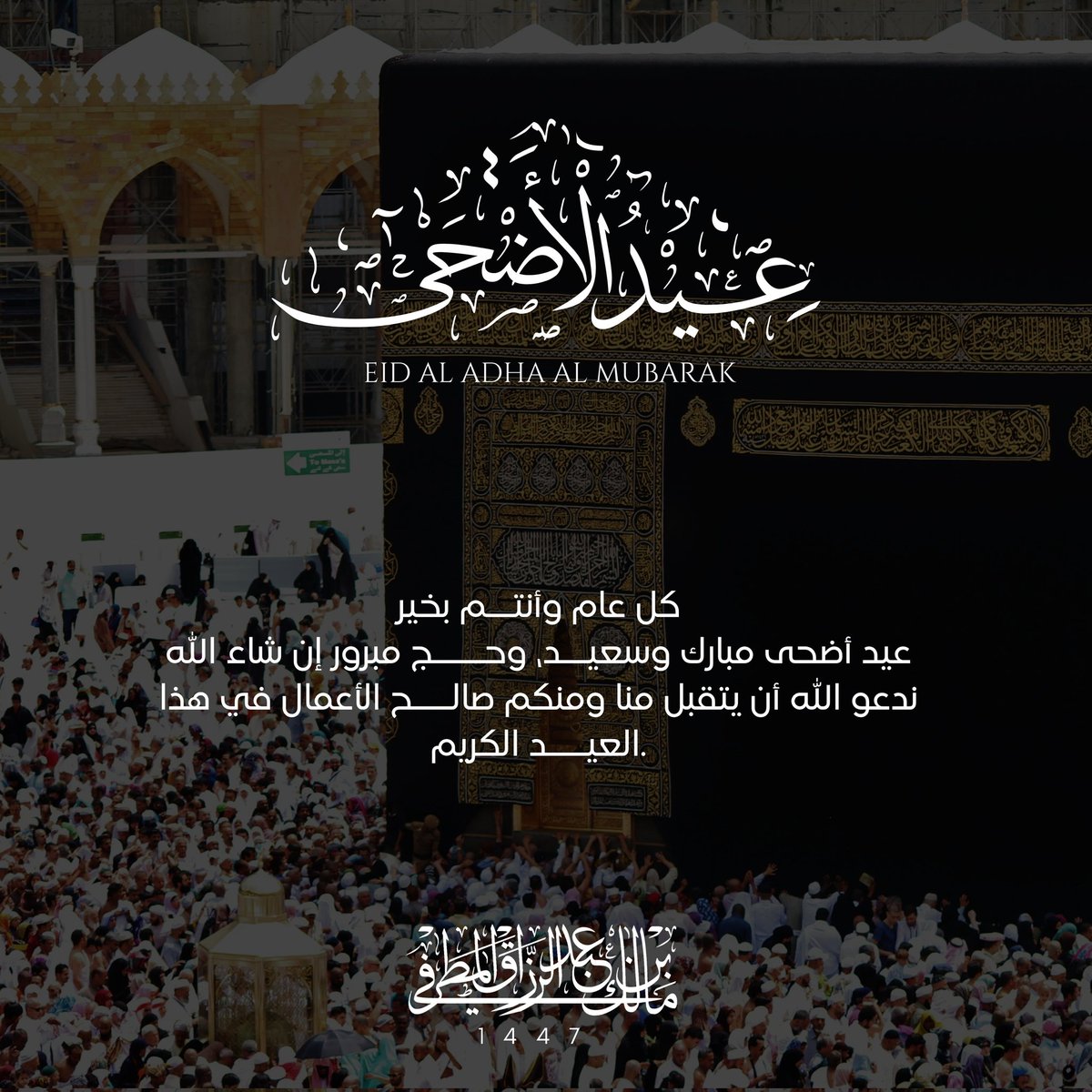 al666ms's tweet photo. دامت أعيادكم ..
وكل عام وأنتم بخير..
#عيد_الأضحى_المبارك https://t.co/0MPGIlW6he