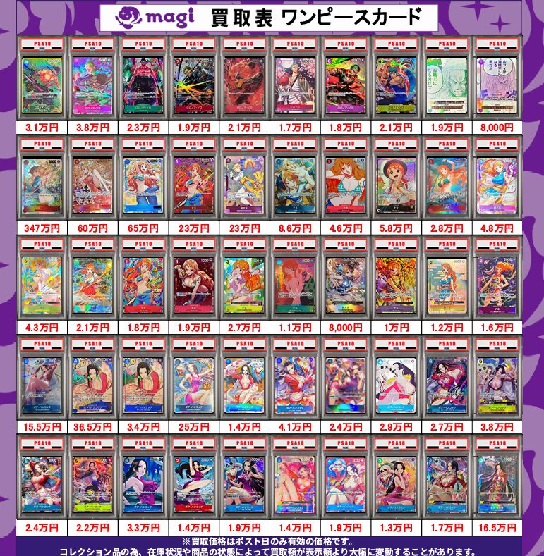 ⚔ゾロ・サンジ・ナミ・ハンコックPSA10買取表⚔ ✨✨【70万円以下の