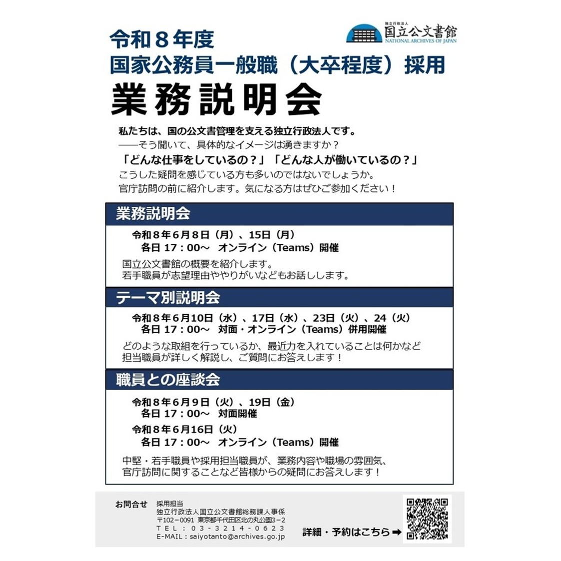 採用情報📣】 国家公務員一般職試験（大卒程度）から職員の採用を行っ