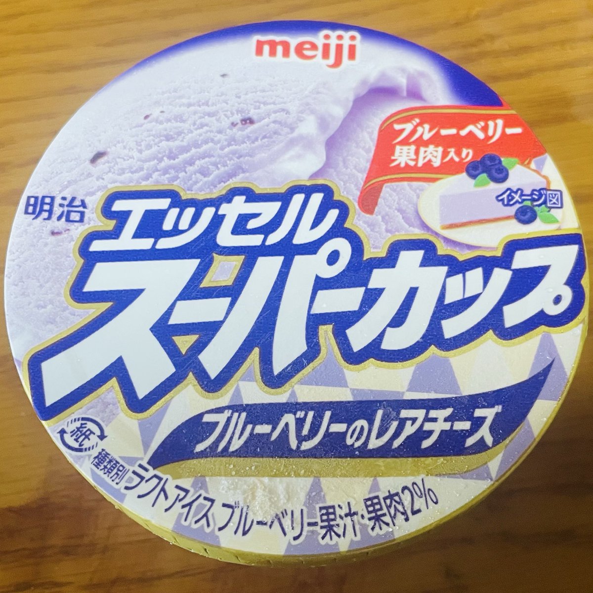 ANDO_RAY0's tweet photo. 久しぶりにスーパーカップ☺️
限定味見つけるとついつい買っちゃいます🫐
#アイス https://t.co/vbef2uHg1x