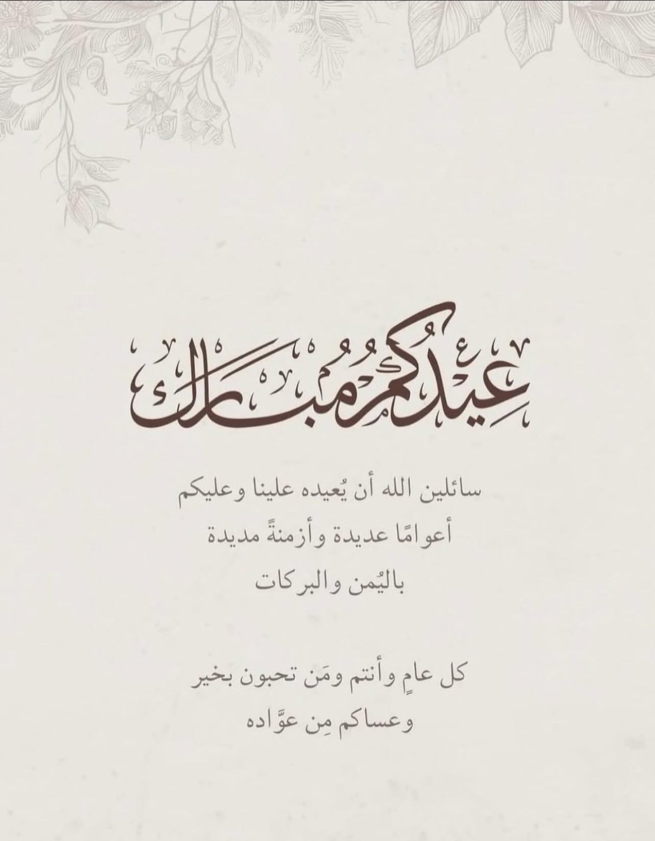 doserymn's tweet photo. #عيد_الاضحي_المبارك 
#عيد_مبارك 
#كل_عام_وأنتم_بخير https://t.co/oaOCqPfGwe