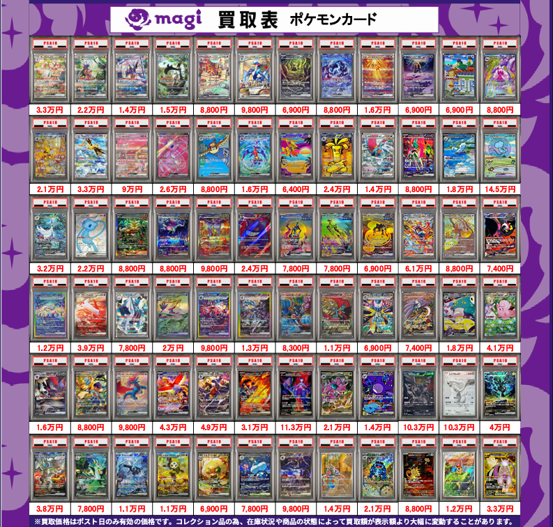 ポケモンカード買取表】 ポケモン ex PSA10🔥 買取表更新いたしました