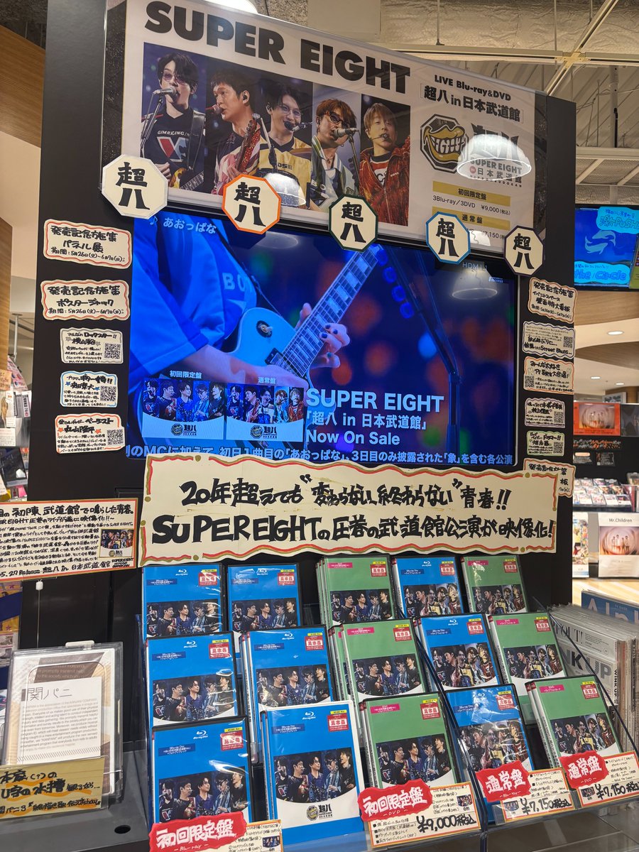 ˋˏ⚡️#SUPER_EIGHT⚡️ˎˊ˗ LIVE Blu-ray ＆ DVD💿 『#超八in日本