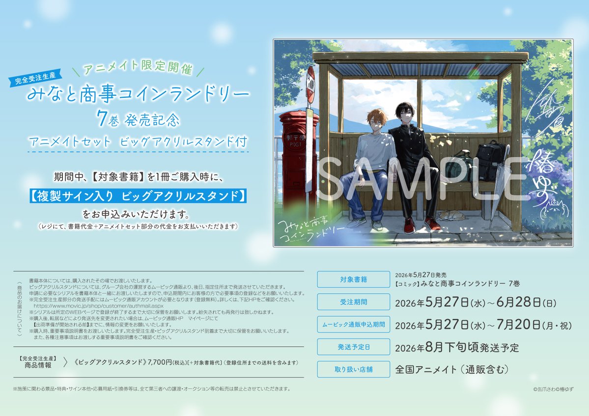 アニメイト青森 tweet media