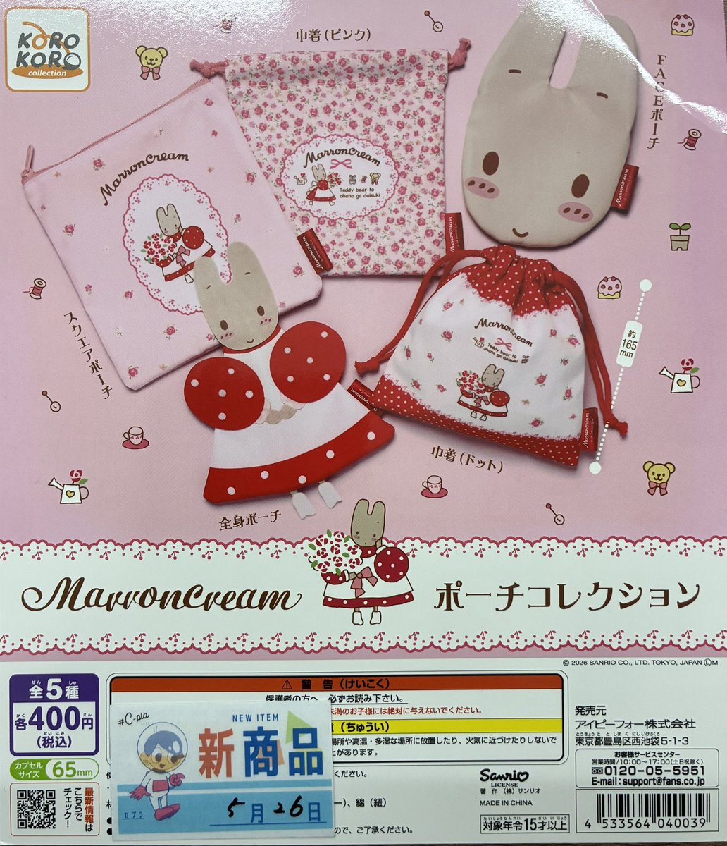 ⚠️完売商品のお知らせ⚠️ ▷ マロンクリーム ポーチコレクション