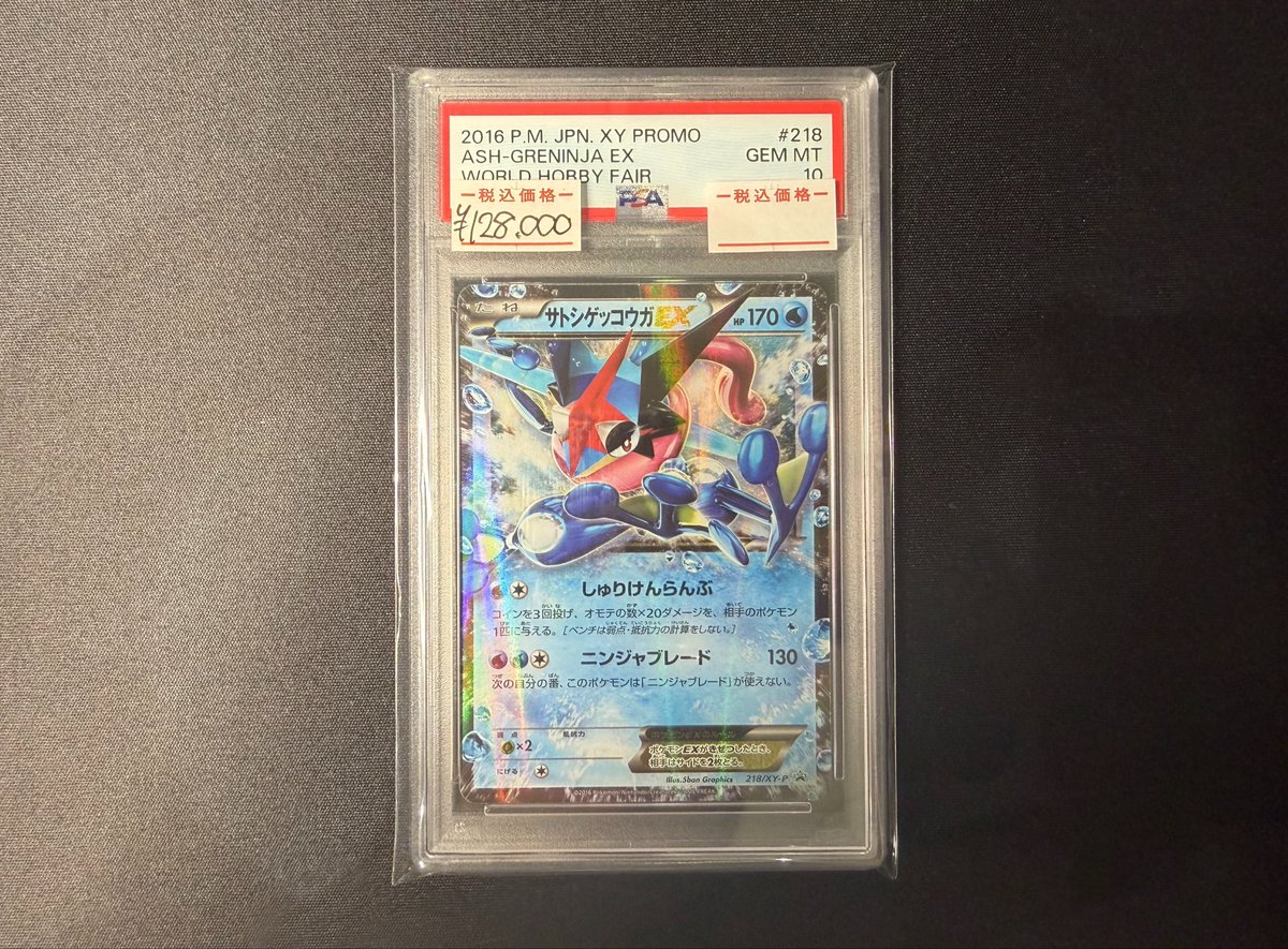 🔻#ポケカ PSA10 入荷情報🔻 ・サトシゲッコウガEX 218/xy-p