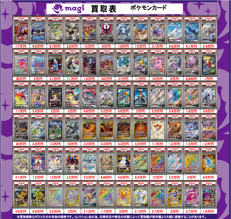 ポケモンカード買取表】 ポケモン V PSA10🔥 買取表更新いたしました