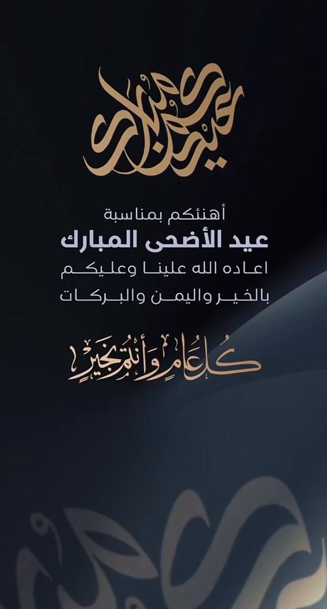 AlbadarssBandar's tweet photo. كل عام وانتم بخير وصحه وسلامه يارب https://t.co/8Z3dYvaix0