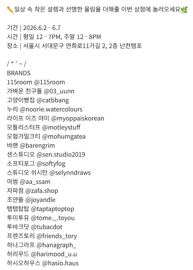 barengrim's tweet photo. 🪻넌컨템포 일러스트 상점 (06.02 - 06.07)

연희동 쇼룸 넌컨템포의 기획전에 참여합니다. 초여름 신작으로 엽서와 책갈피를 준비했습니다. 멋진 작가님들과 함께 참여하는 기획전으로 다양한 일러스트 굿즈를 만나보실 수 있으니 많은 관심 부탁드려요 🫶💙 (기존 굿즈들도 판매합니다!) https://t.co/zNX6tjX983