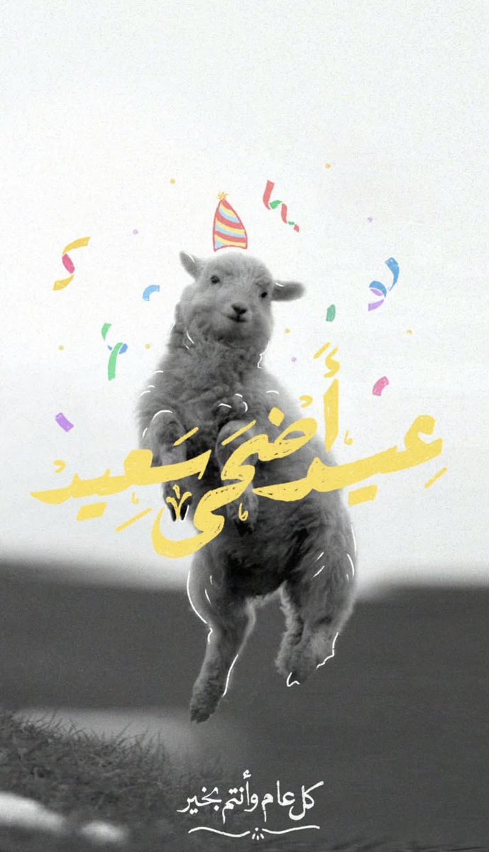 ___afrah3's tweet photo. #عيد_الأضحى_المبارك https://t.co/uqczSqkFnI