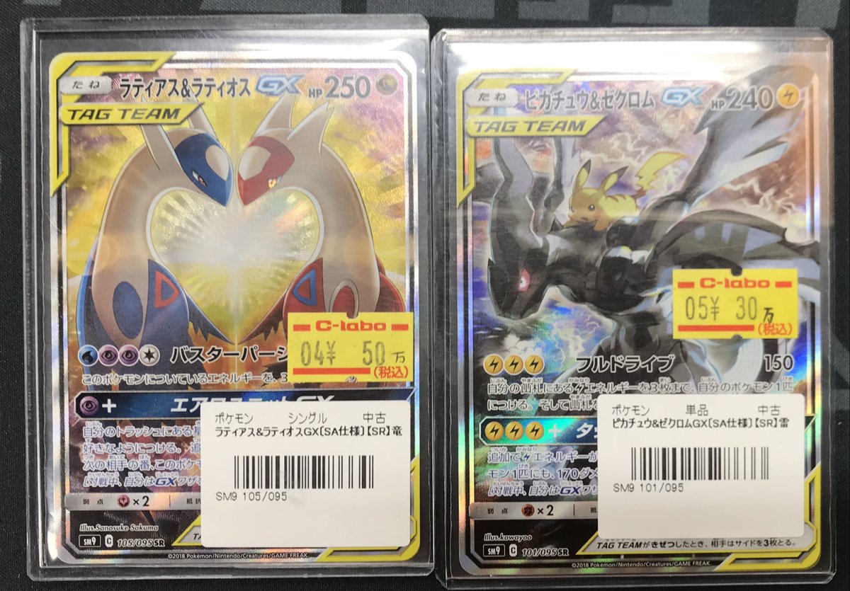 ポケモンカードゲーム ピカチュウ&ゼクロムGX、ラティアス&ラティオスGX ポケカ 販売情報】 💎激アツシングル展開中💎 ❤ラティアス