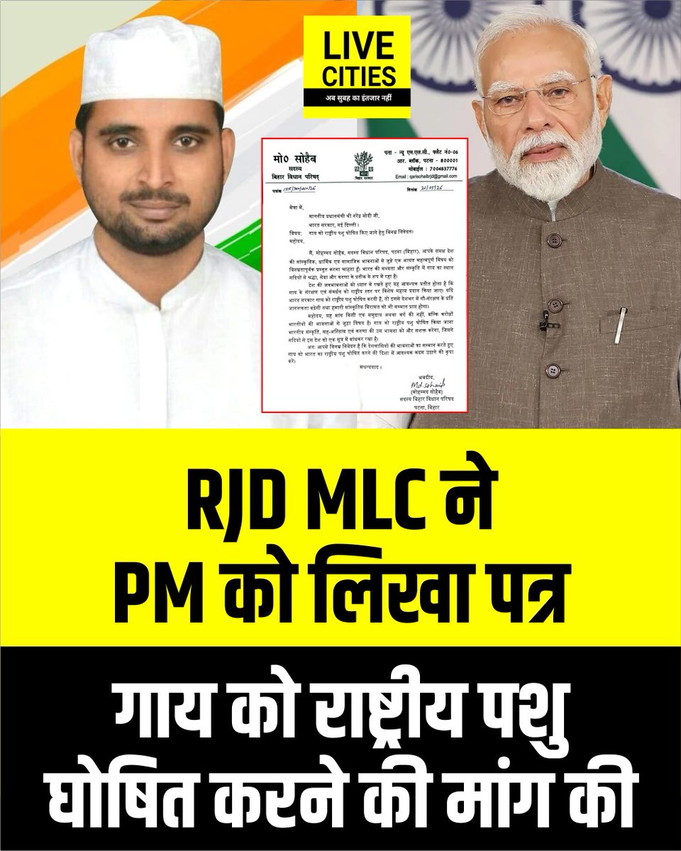 Live_Cities's tweet photo. राजद के एमएलसी कारी सोहैब ने प्रधानमंत्री नरेंद्र मोदी को पत्र लिख कर गाय को राष्ट्रीय पशु घोषित करने की मांग की है.उन्होंने इसे संस्कृति,धर्म और सामाजिक भावना से जुड़ा महत्वपूर्ण मुद्दा बताया है.
#NarendraModi #RJDMLC #CowNationalAnimal #RashtriyaPashu #GauMata https://t.co/XXF9zbLfO2