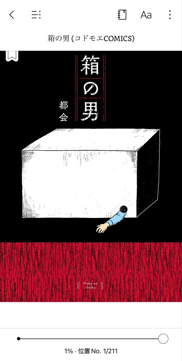 箱の男【公式】コミックス発売中！ (@hako_no_otoko) / Posts / X