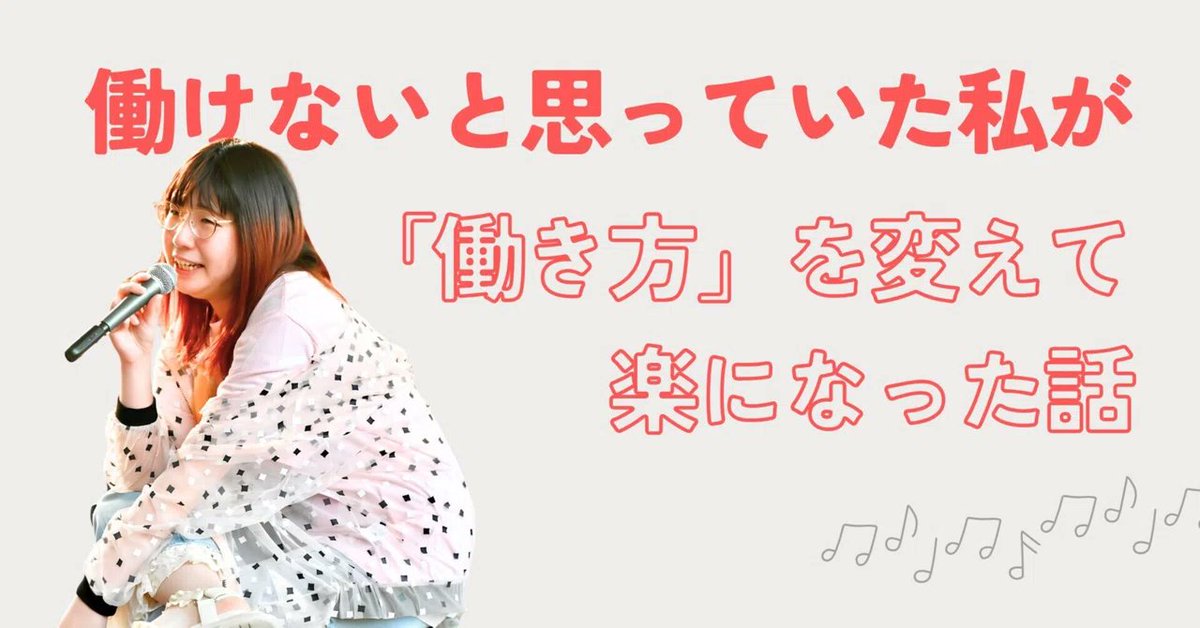 jgc_parallel's tweet photo. 🔷note更新
働けないと思っていた私が「働き方」を変えて楽になった話

週も真ん中ですね。働く事に疲れてきている方も多いのではないでしょうか。
今週は、昔「自分は働けない人間なんじゃないか」と思い絶望していた、という社員の記事です。

本文はリプライのURLに👇

#日揮パラレルテクノロジーズ https://t.co/oWm0FE25EO
