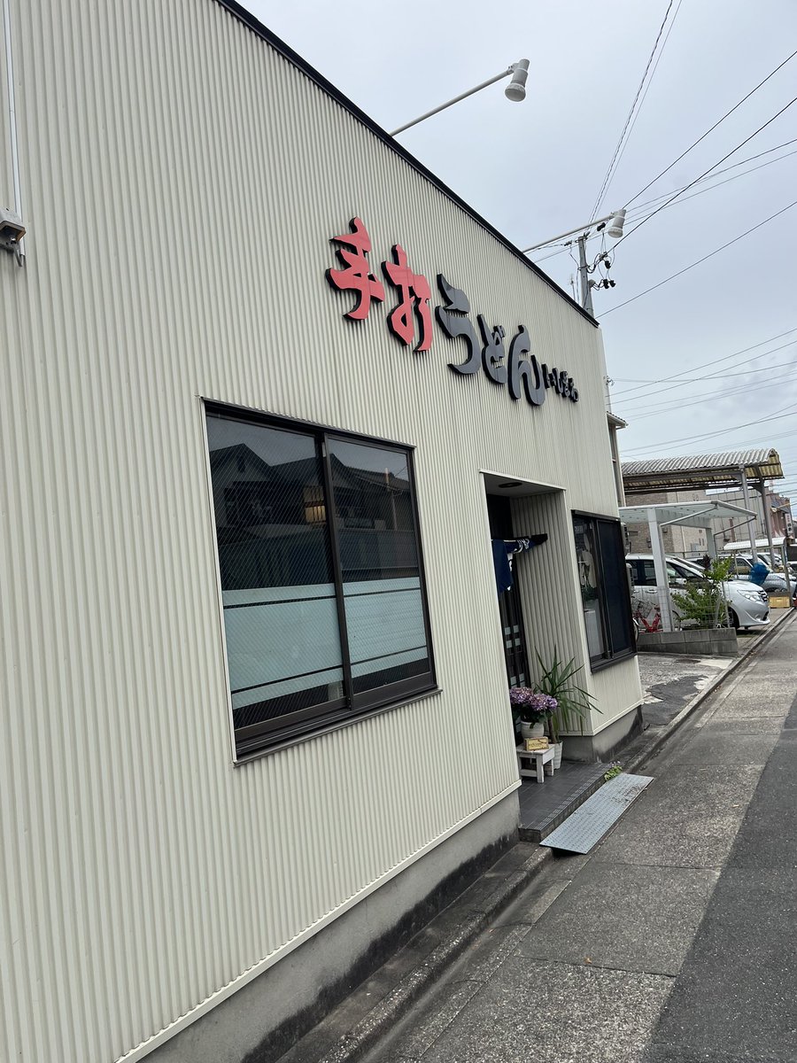 gotHkullT's tweet photo. 久々に【手打ちうどん　いしざわ】さんに行ってきた！
本当にここのうどん美味しすぎる！

うどんはここでしか食べないって決めてるんだけど、蕎麦、中華そば、カレーラーメンとかの別メニューも気になる…w
でも結局うどん行っちゃうだろうな…w
ご馳走様でした！ https://t.co/JOWG6oFp3Z