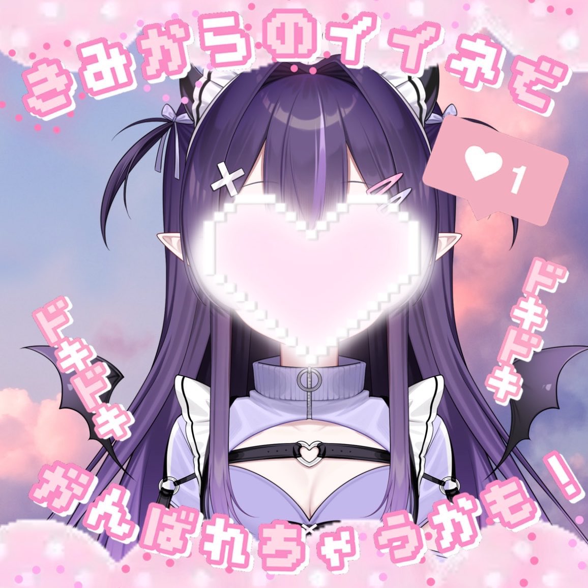 天羽妃みゅう💜立ち絵公開チャレンジ中❕ tweet media