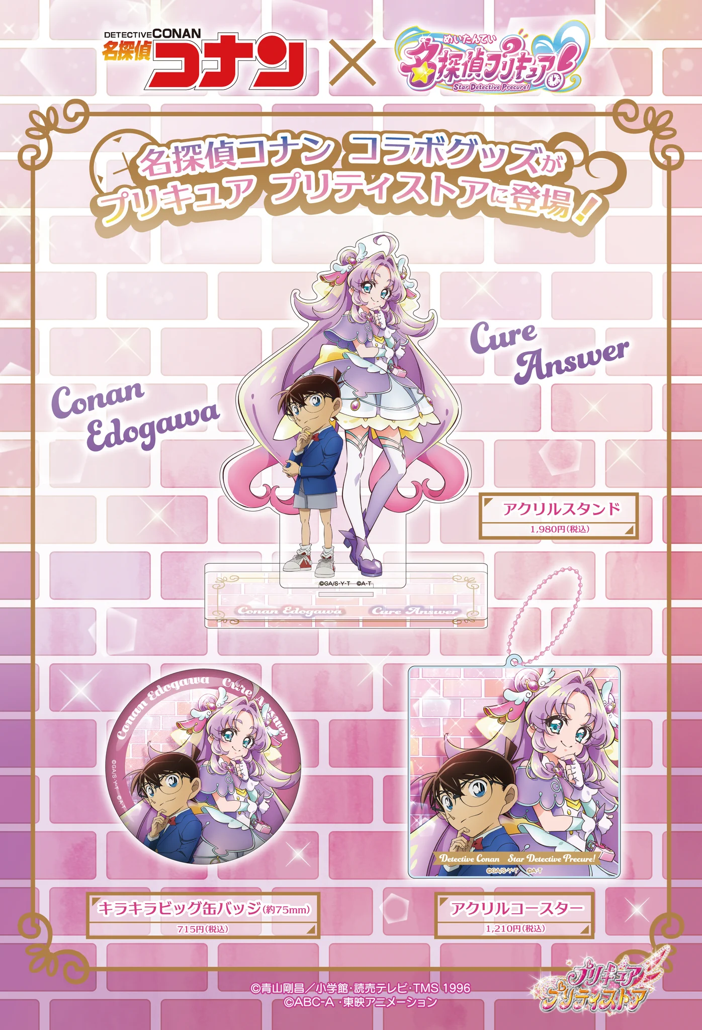 3種セット 江戸川コナン キュアアンサー プリティストア コナン たんプリ HJTMb54boAECSP7?format=webp&