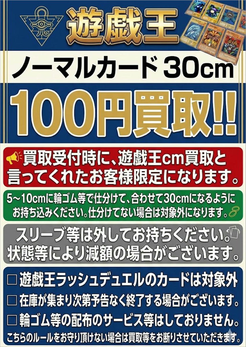 遊戯王.ノーマル等.cm買取始めました!! 下記の画像の内容をお読みの上