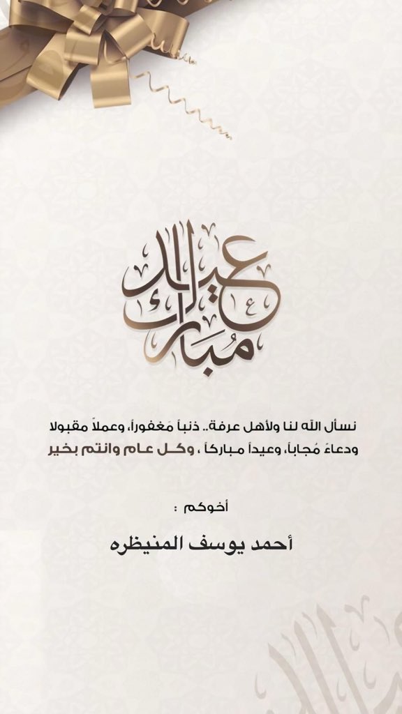 a29qq's tweet photo. عيدكم مبارك وعساكم من عواده https://t.co/FDJu2j3dk0