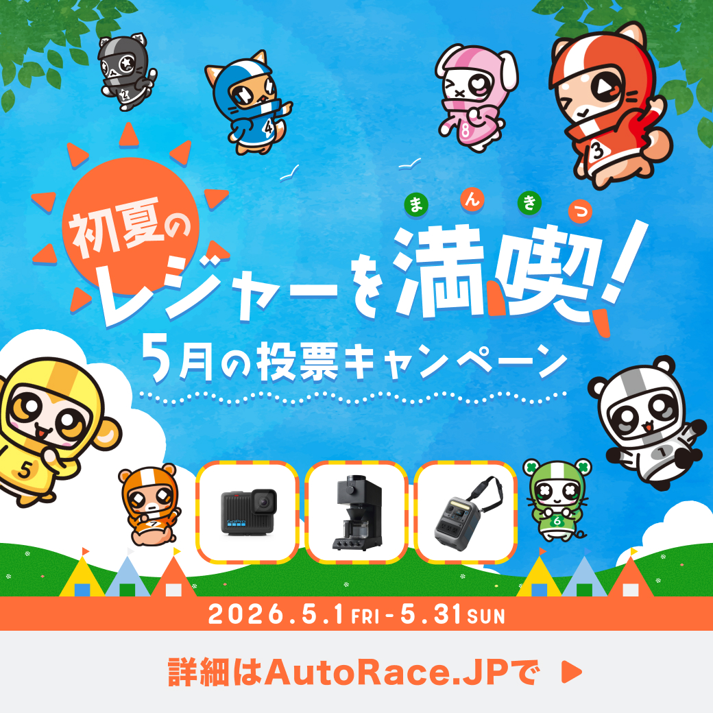 auto_official's tweet photo. 夜を、切り裂け🌙

本日より ＃伊勢崎オート で
GIムーンライトチャンピオンカップ開催🎊✨

AutoRace․JP投票では
豪華賞品が当たる『初夏のレジャーを満喫！5月の投票キャンペーン』を実施中🏖️
https://t.co/MeiUyGv8Xv

特設サイトはこちら▼▼
https://t.co/gONHDq1x2K https://t.co/84Xi1DGjS1