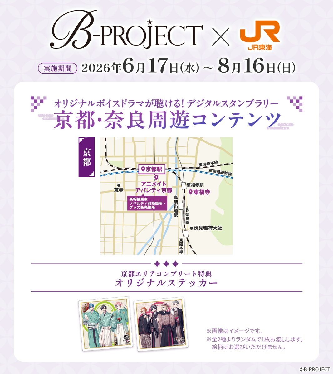 推し旅【JR東海公式】 tweet media