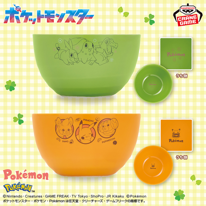  × ポケモン ピカチュウ ボウル 3個セット 景品情報】 #ポケットモンスター ボウル～Happy Marché～ 入荷しました