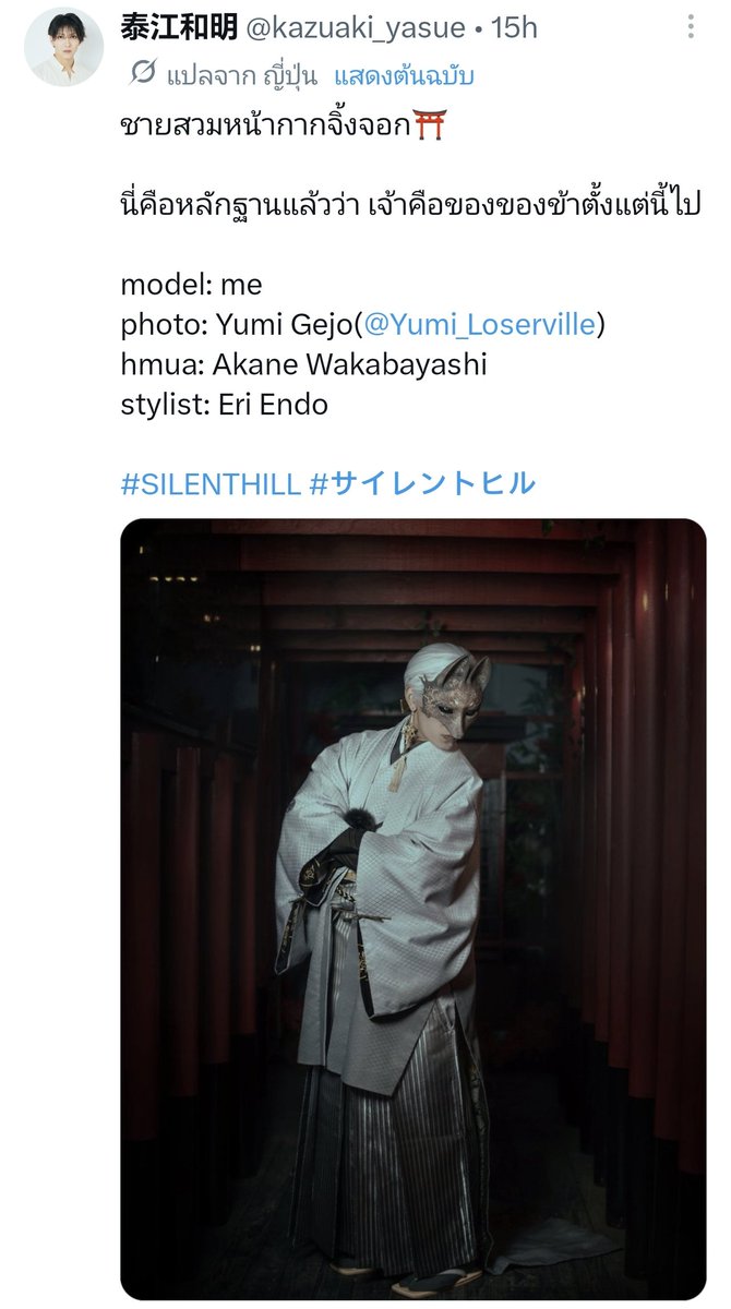 PoohChaiKonNun's tweet photo. แล้วล่าสุดคือคุณคาซึอากิ ยาสุเอะ คอสเพลย์โคโตยูกิตอนเหยียบหน้าฮินาโกะ 

เนี่ยแหละวิวาห์สุดดาร์ค 🥹

#SilentHillf https://t.co/1tIUGeRnKc