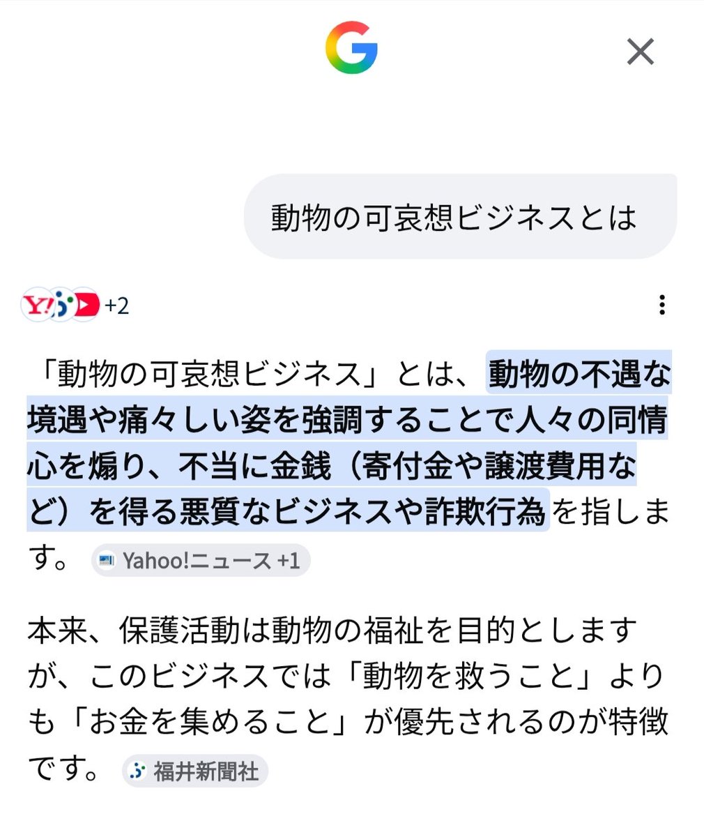 torachi38's tweet photo. 子鹿保護の件で、あのタイプの保護団体ヤバイの流れが来ているので、似たような団体にも厳しい目が向けられ、可哀想ビジネスに加担する人が減りますように

動物の可���想ビジネスとは→主な手口と実態→健全な活動との見分け方 https://t.co/Vhp7SBQqJt