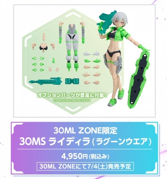 □30ML ZONE限定 30MS ライディラ(ラグーンウエア)[カラーA] 30MS