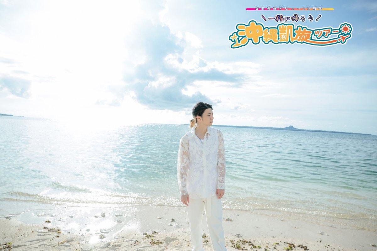 安里 勇哉【TOKYO流星群】 (@asa10_y) / Posts / X
