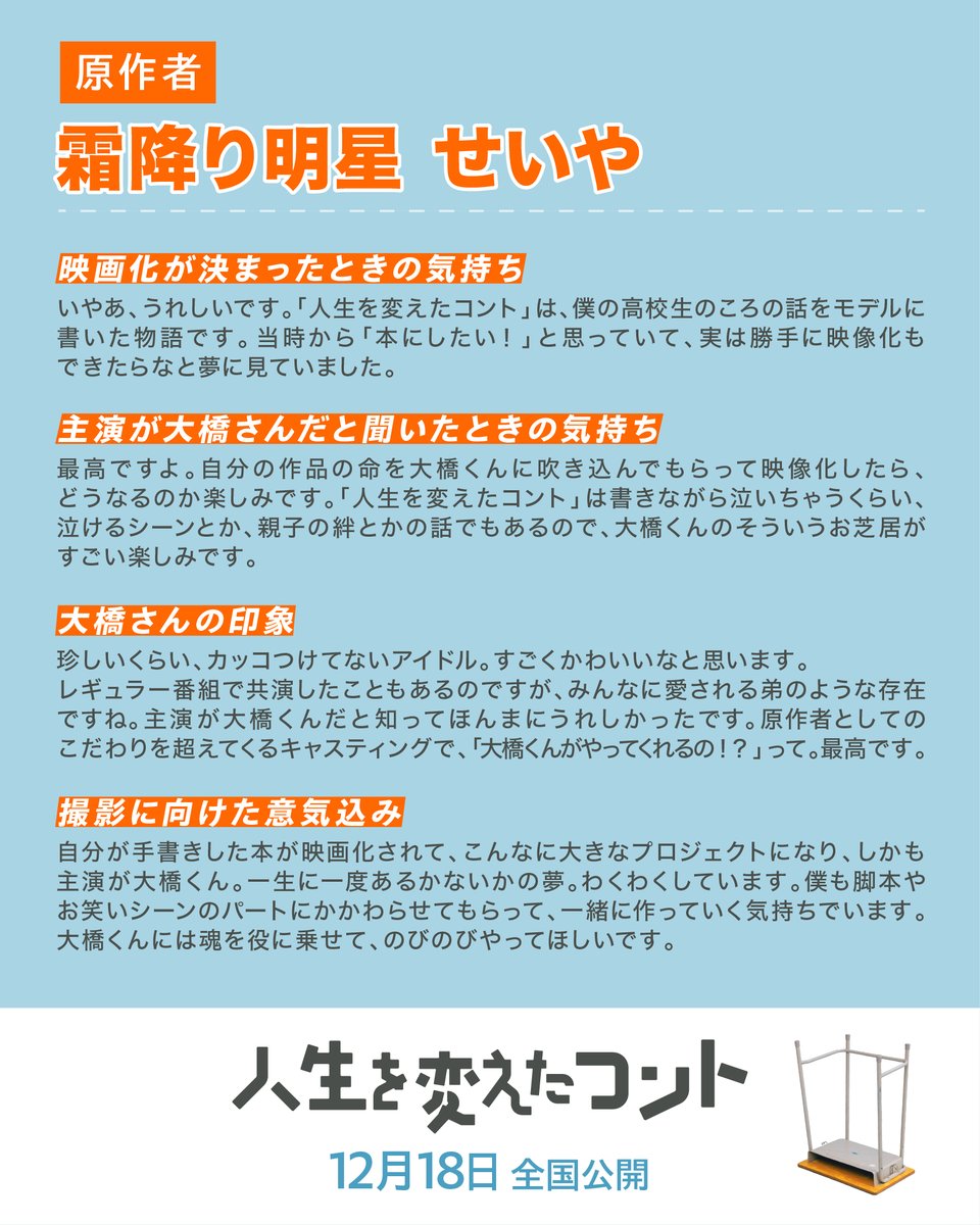 映画『人生を変えたコント』公式 tweet media