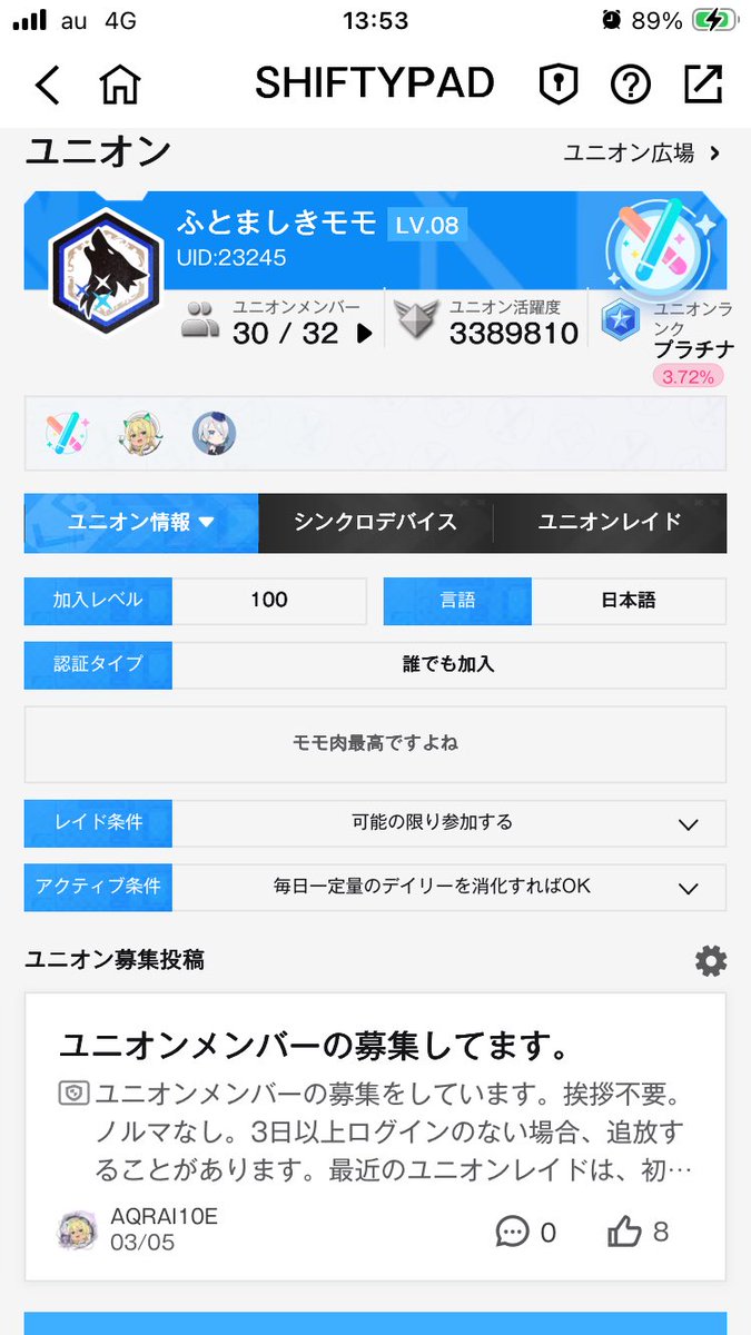 aqrai's tweet photo. 2名空きが出ましたので、ユニオンメンバー募集中
プロフに「ふとましきモモ」と表記したい人は大歓迎！ 
挨拶もノルマも無し。 3日以上ログインしていない人は、適当に追放しています。 それでもよければ、ご参加ください。
 
UID：23245

 #NIKKE 
 #ユニオン募集
 #ユニメン募集
 #メガニケ https://t.co/cIzoKj2oAz