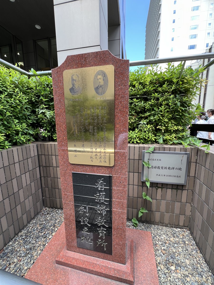 歴史シリーズ】東京慈恵会医科大学には看護婦教育所創設之地記念碑が