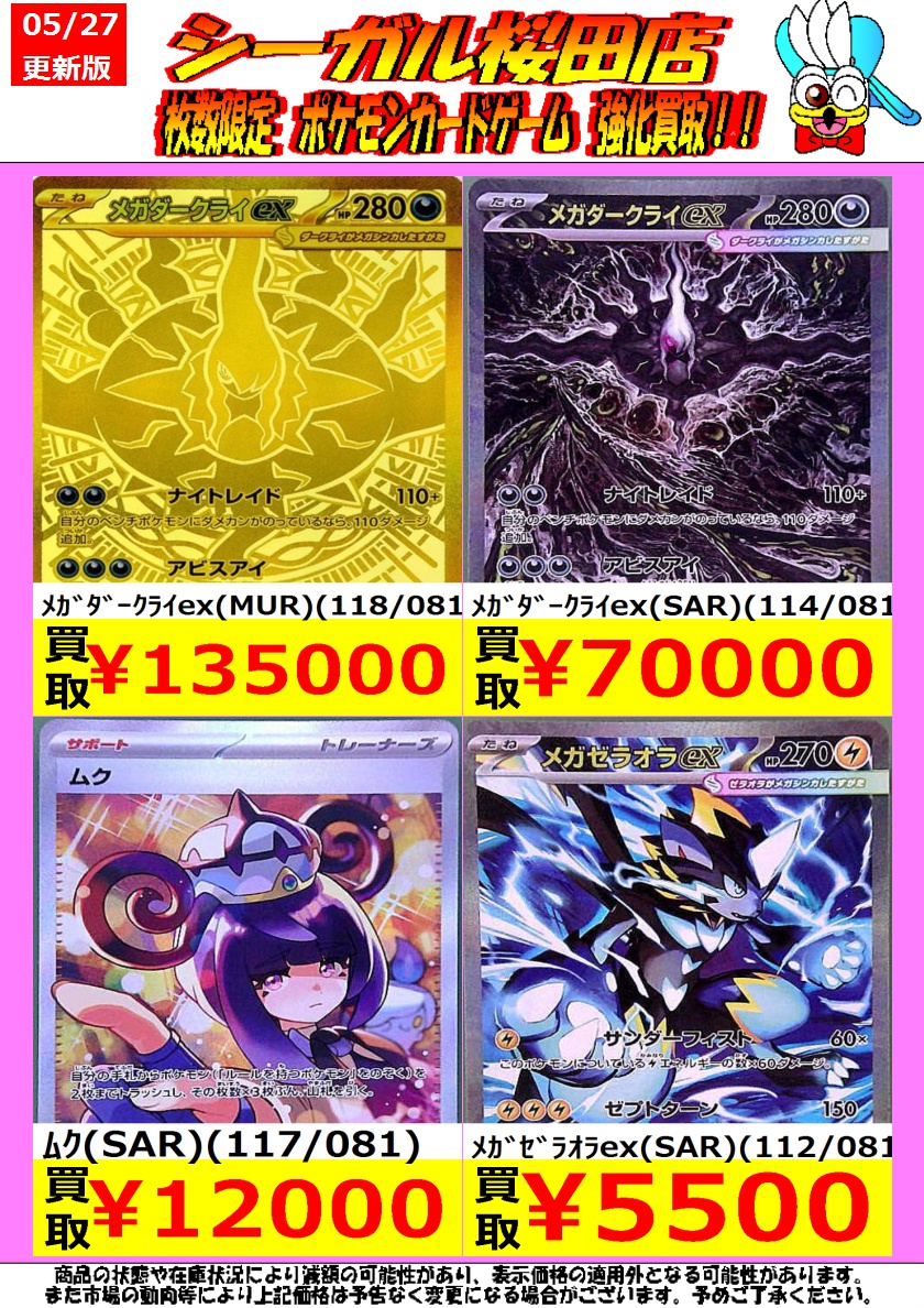 ポケカ 高価買取情報!! ﾒｶﾞﾀﾞｰｸﾗｲex(MUR)(118/081) ￥135,000 ﾒｶﾞ