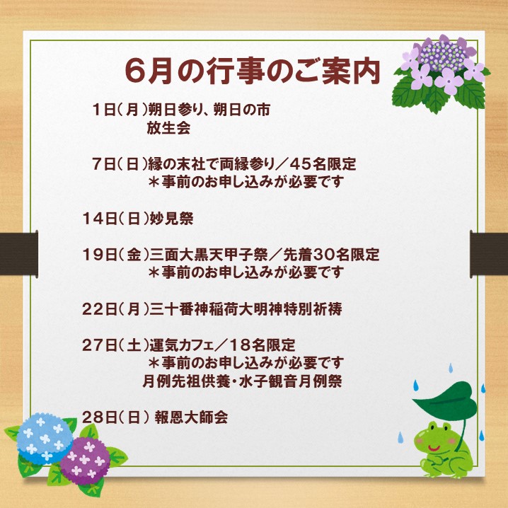 saijoinari's tweet photo. 【6月の行事のご案内】

 詳細は当山HPをご参照ください。
 https://t.co/R4RMCOK1Tk

#最上稲荷 #岡山 #寺 #パワースポット #お寺好きな人と繋がりたい #鳥居 #日本三大稲荷 #okayama https://t.co/b9RDq13ohE
