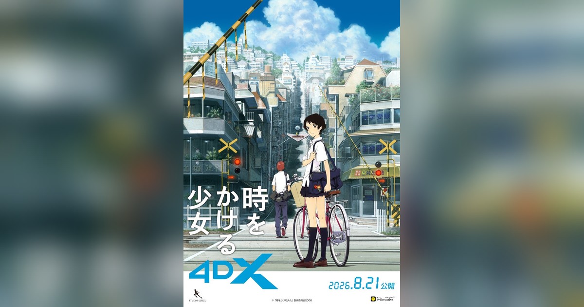 未来予測 2006-2020 CD-ROM & DVD 細田守監督『時をかける少女』公開20周年🎉 8/21より2週間限定で4DX
