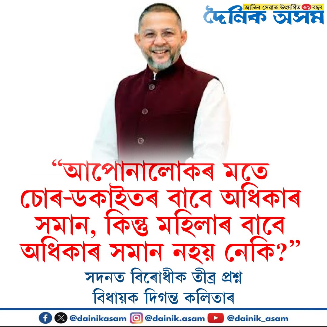 Dainik Asam tweet media