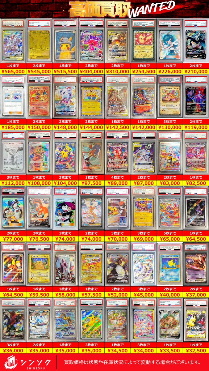 🚨🔥ポケカPSA緊急募集🔥🚨】 下記PSA鑑定品を高価買取中‼️💥 数量