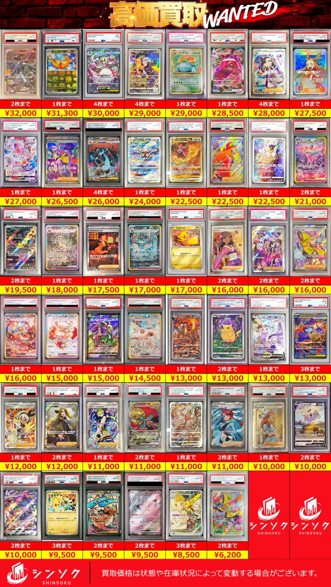 🚨🔥ポケカPSA緊急募集🔥🚨】 下記PSA鑑定品を高価買取中‼️💥 数量