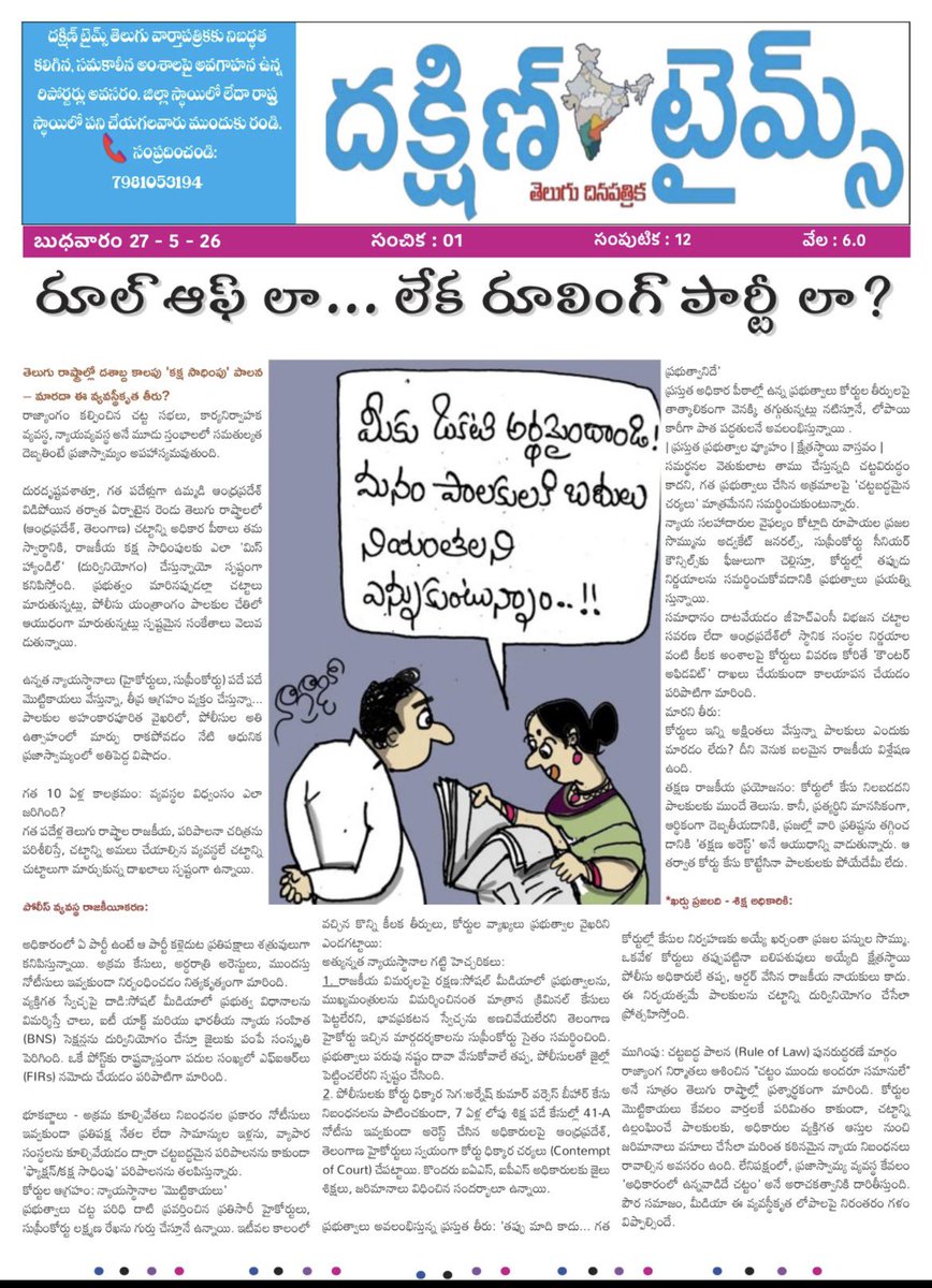 ReddyTdsp's tweet photo. చట్టం చేతిలో ‘కీలుబొమ్మ’... పాలకుల చేతిలో ‘ఆయు��ం’! #LaGranjaVIPPerú  #SedatPEKERKurbanYardımı  #Daxintimes #tdspreddy #daxintv #consttution https://t.co/1Amx2V5nZH