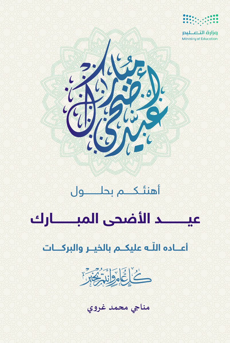 managi_n's tweet photo. #كل_عام_وانتم_بخير https://t.co/AE4al0wjVC