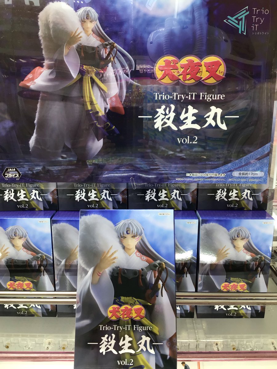 続きまして🤠 ☆犬夜叉ﾄﾘｵﾄﾗｲﾄﾌｨｷﾞｭｱ殺生丸Vol.2 こちらも入荷です