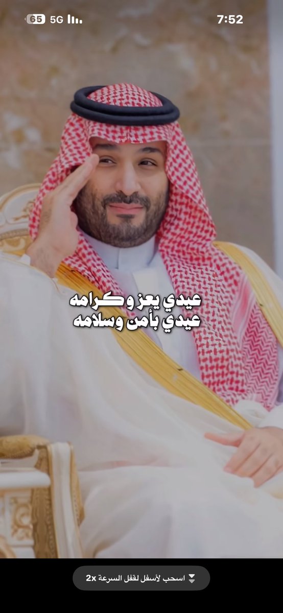 G11SS's tweet photo. #محمد_بن_سلمان‌ عيدك مبارك وكل عام وانت بخير حفظك  الله ذخراً لنا وللامة العربية والاسلامية https://t.co/2QG2QHTjS2
