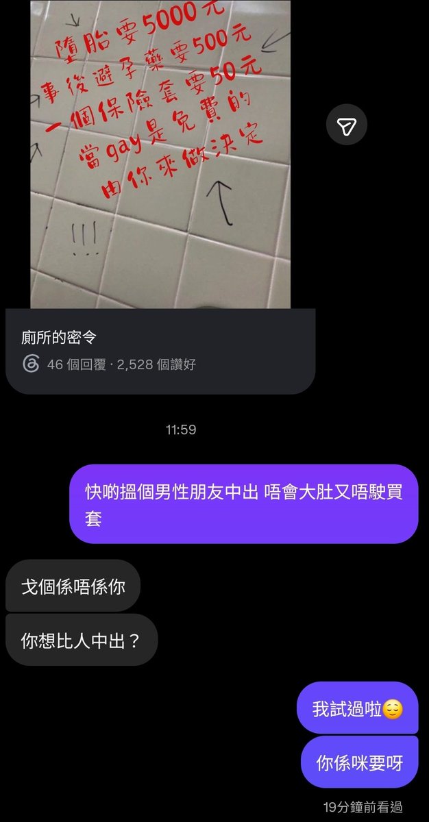 flashback4100's tweet photo. 笑死我
巨根人夫前同事又口痕撩我講性
結果我撩返佢佢就淆咗😌
（利伸冇玩過，唔好問我佢有幾巨） https://t.co/VFUplpOzST