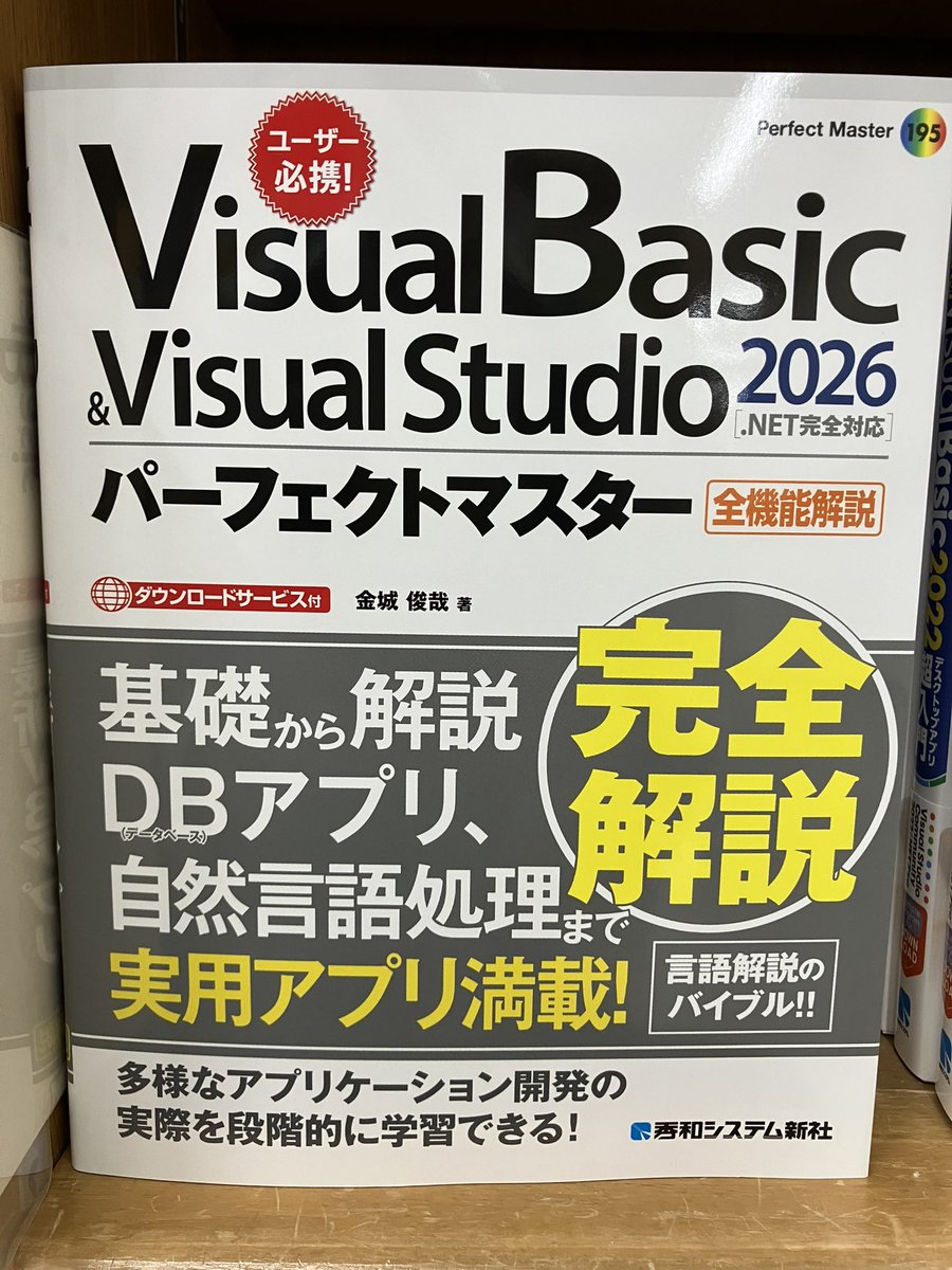 5/27新刊：ISBN978-4-7980-7663-8 秀和システム新社『Visual Basic