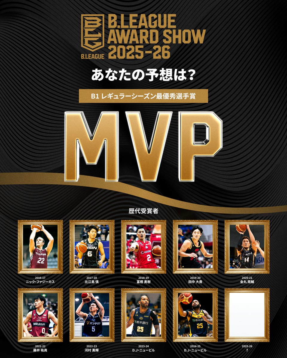 B_LEAGUE's tweet photo. B.LEAGUE AWARD SHOW 2025-26
あなたが思う『MVP』は？

引用リポストやリプライで予想しよう！🤔

#Bリーグアワード  は5月29日(金)17:00開演！

#Bリーグ #りそなグループ https://t.co/Pj6rjhNI72