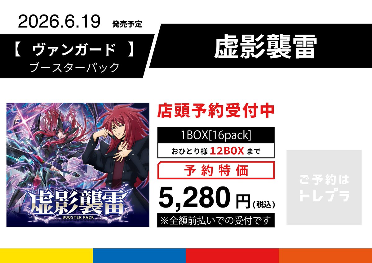 🔥予約情報🔥 2026/6/19発売予定 【ヴァンガード】 ブースターパック