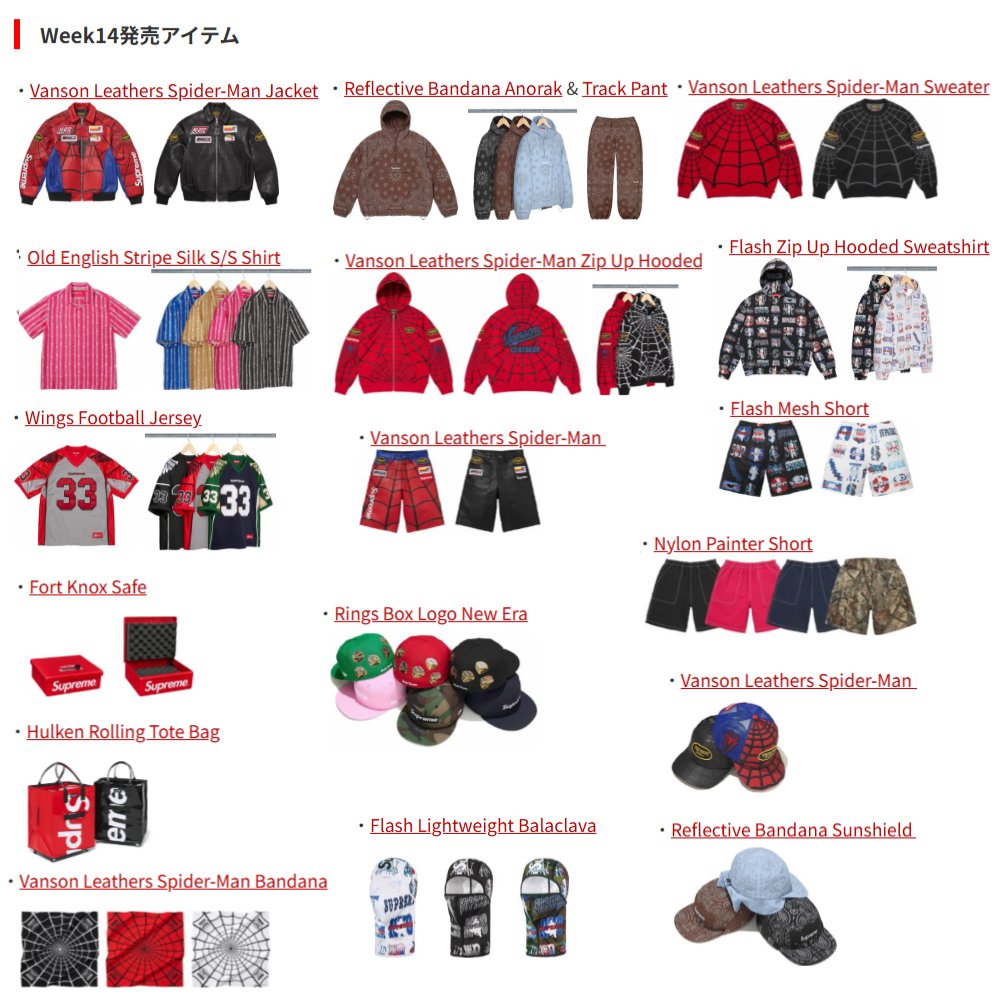 Supreme '26S/S Week14 シュプリーム ※人気投票開催中 スパイダーマン